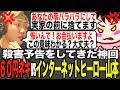[殺害予告]６０円ネキVSインターネットヒーロー山本「動画削除しなければバラバラにするよ・・」[なあぼう/切り抜き/殺害予告/脅迫/恐喝/神回/患者/虚言/生放送/ヤバい奴/ツイキャス/大手配信者]