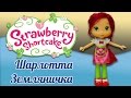 Кукла Шарлотта Земляничка - печем тортики! Ягодное кафе