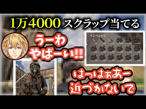 【にじさんじ切り抜き】ギャンブルで1万4000スクラップ当てて周りに怯えるエクスアルビオ【RUST/ストリーマーサーバー/小森めと/らっだぁ】