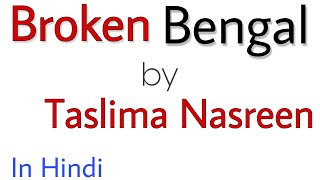 Broken Bengal by Taslima Nasreen