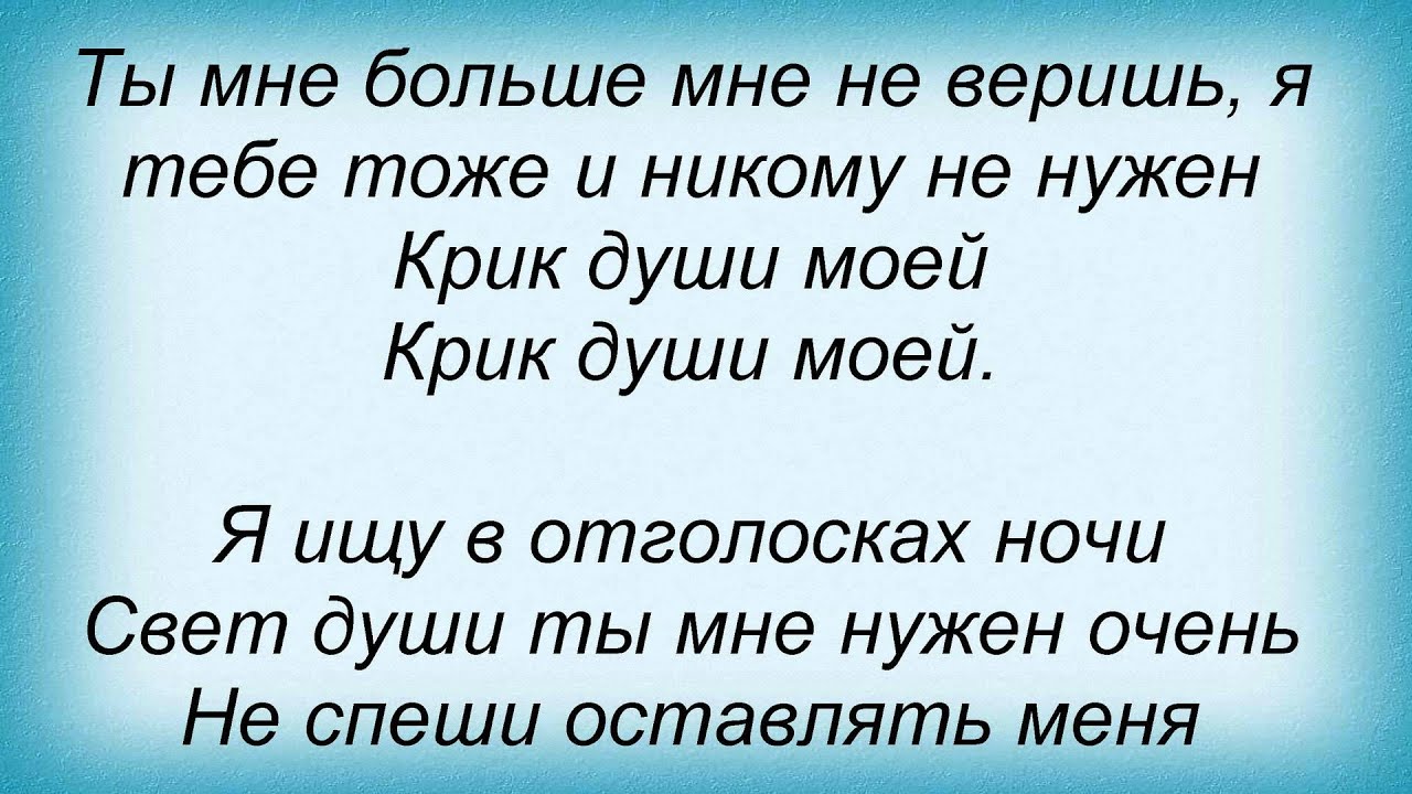 Песня со словами кричит. Крик души моей. Слава крик души моей. Крик души Слава текст. Крик души песня слова.