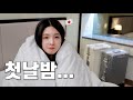 일본인 여자 친구와 첫 외박하다가 생긴 일… [통영 거제도 여행-1편 / 한일 커플 / 日韓カップル] / [코르딕스 론 24인치 캐리어 후기]