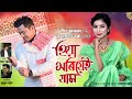 Hiya Morie Jam By NEEL AKASH & Hiyashruti Borah || New Assamese Song 2021