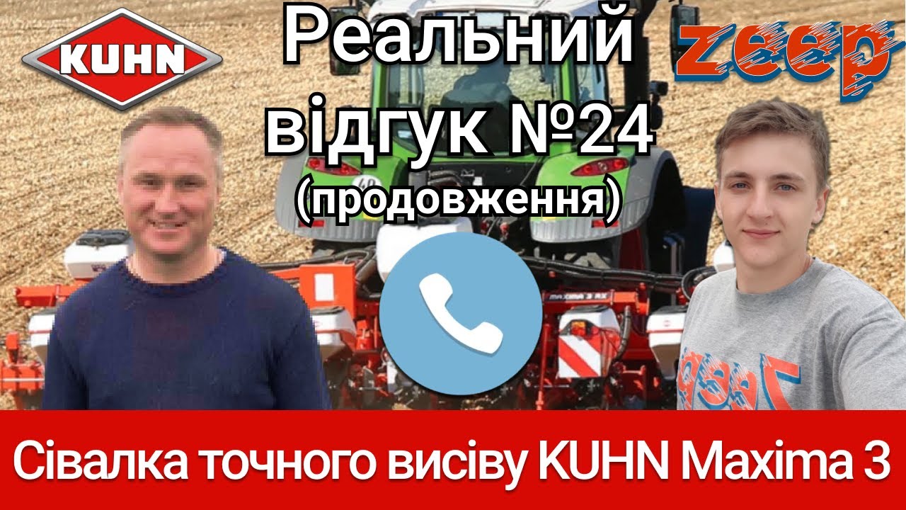 «Дзвони-Говори»: МАКСИМАЛЬНИЙ результат при МІНІМАЛЬНИХ зусиллях з сівалкою KUHN Maxima 3 TRM E!