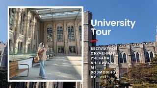 University tour/ KOREA UNIVERSITY/ Документы для поступления/ Полная стипендия/Программы с корейцами