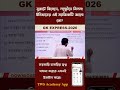 Alamin স্যারের GK Express ক্লাস 🔥 #twsacademy #alaminsir #wbpgk2026