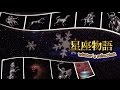 【終了】プラネタリウム「星座物語2015 ‐冬‐」 narrated by 森川智之