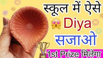 Diwali decoration Idea 😱| Diya decoration idea for school competition|🏆prize winner diya decoration🥰