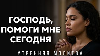 видео: Дорогой Бог, будь моей защитой, сохрани мой выход и вход | Утренняя молитва картинка: Дорогой Бог, будь моей защитой, сохрани мой выход и вход | Утренняя молитва