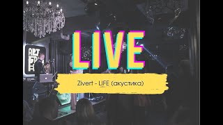 JD Band - Life (Акустика cover Zivert)