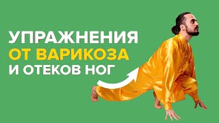 Упражнение от варикоза и проблем с венами #Shorts