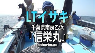 信栄丸・千葉県乙浜港・イサキ【オフショアマガジン】