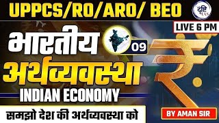 UPPCS/RO/ARO/BEO || भारतीय अर्थव्यवस्था INDIAN ECONOMY || BY AMAN SIR