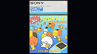 バイキン君のゴキブリ退治   (SMC-70/777.JPN.1983.12.開発 ソニー・クリエイティブプロダクツ.発売 ソニー)