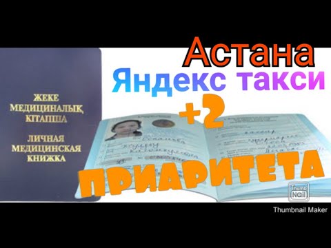 как получить +2 приаритета в #яндекс #такси | #доставка #астана #нурсултан #таксист