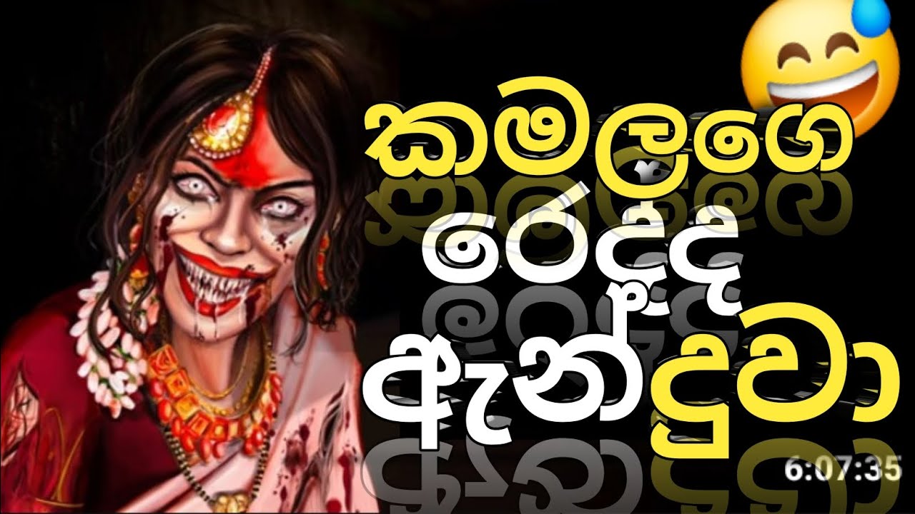 කමල අක්කා එක්ක සෙල්ලම් කරා 😅 kamala mobile gameplay sinhala 
