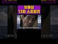 보물섬 13회 예고 -허일도, 당신이 내 아버지라고 ?
