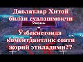 Негатив 61:  Нега Хитой вирусни яширди??