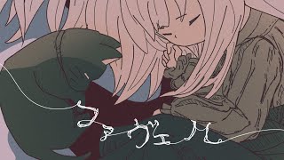 ファヴェル/ あいぶるーむ feat.花隈千冬 (farvel / Ibroom feat.Hanakuma Chifuyu)