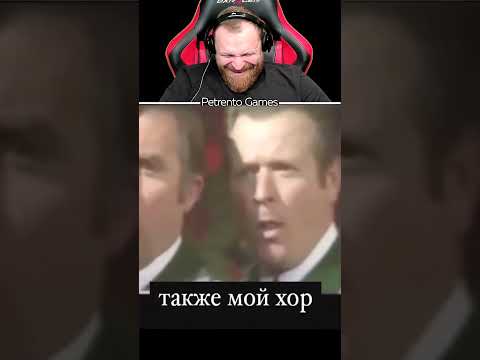 Петренто хор #петренто #приколы #прикол #petrento #мем #мемы #memes #funny