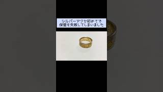 【シルバーリング】変色したシルバーアクセをぴかぴかにする #シルバーリング