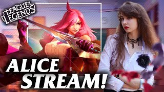 🌸Играем с Алисой🌸 → League of Legends Stream / Лига Легенд стрим