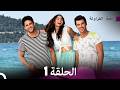 رائحة الفراولة الحلقة 1 Arabic Dubbed FULL HD