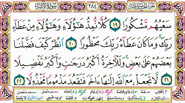 ألقران الكريم حاتم فريد الواعر الصفحة 284