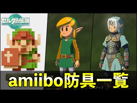 Amiibo Zelda in Tears of the Kingdom - YouTube