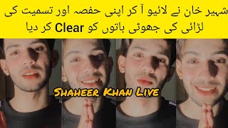 Shaheer Khan Cleared All The Rumors About Him And Hafsa Khan and Tasmeet Sheikh