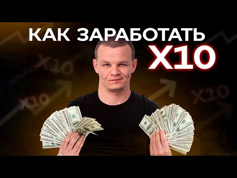 100 РАБОЧИЙ СПОСОБ, как увеличить свой доход в несколько раз!