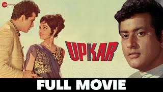 उपकार Upkar - Full Movie | Asha Parekh, Manoj Kumar & Prem Chopra | Kalyanji Anandji 