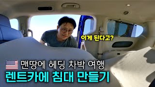 섭씨 38도 네바다 사막에서 차박 준비하기 - 미국여행 #3