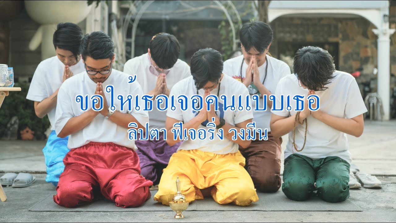 ขอให้เธอเจอคนแบบเธอ - LIPTA Feat. MEAN [LYRICS VIDEO]