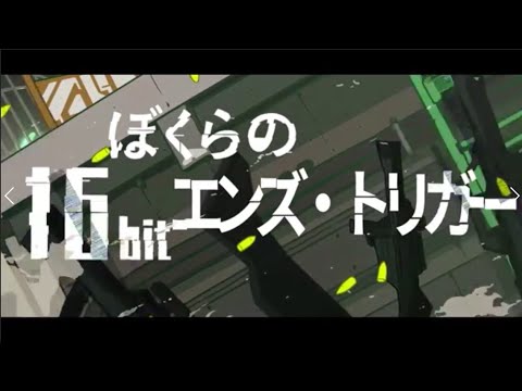 【ゆっくり】ゆっくりが歌うぼくらの16bitエンズ・トリガー【UTAUカバー】