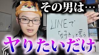 令和のヤリモク男の特徴5選
