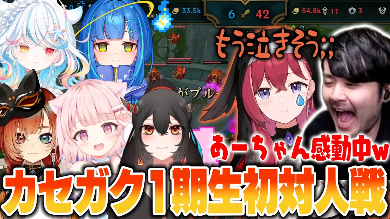 【LoL】カセガク1期生の伸びしろしかない初対人戦を見守るk4senコーチ達【2026/2/10】