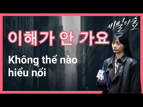 Phân biệt 이해 못해요 và 이해가 안 가요
