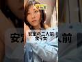 女ひとり【松屋】安定の二人前爆食いする女#shorts #食べる#孤独のグルメ