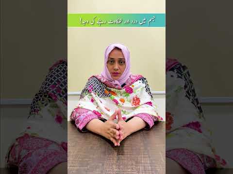 Jism Mein Dard Ka Ilaj Thakawat Kyu Hoti Hai Body Pain Reason In Urdu Joint Pain Treatment