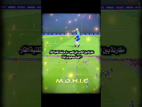 مقارنة بين الكاميرا في الملعب ما عرضته تقنية الڤار الهدف صحيح برأيك برشلونة تشيلسي اكسبلور