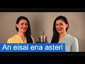 An eisai ena asteri - Angeli Arie - (Nikos Vertis Cover) 2020 Greek & Hebrew