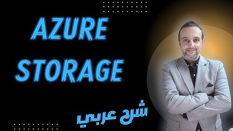 Azure Storage  ☁️ Online Session ❤️ | By : Mohamed Zohdy - (شرح عربي)