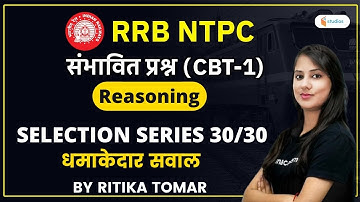 5:30 PM - RRB NTPC | Reasoning by Ritika Tomar | Selection Series 30/30