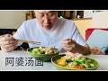 清早阿婆香浓热汤面配方 阿公自助小锅煮【Garden Time 田园生活分享】