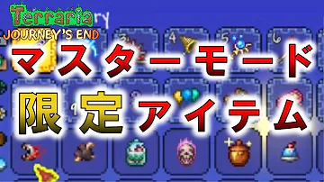 テラリアswitch上級 Mp3