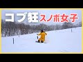 コブに取り憑かれしスノボ女子達【斑尾】