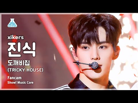 [예능연구소] xikers JINSIK – TRICKY <strong>HOUSE</strong>(싸이커스 진식 - 도깨비집) FanCam | <strong>Show</strong>! MusicCore | MBC230408방송