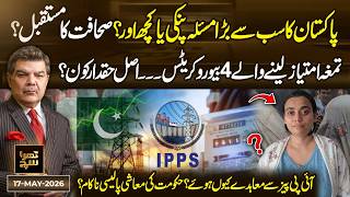 Is Anmol Pinky Really Pakistan’s Biggest Issue Media Under Fire | Khara Sach | 17 May 2026| 365 Plus