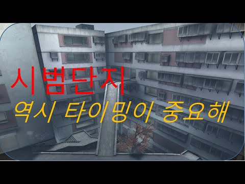 [서든어택][시범단지1위] 시범단지는 역시 타이밍